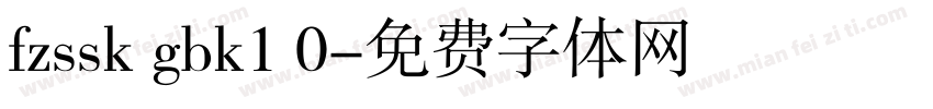 fzssk gbk1 0字体转换